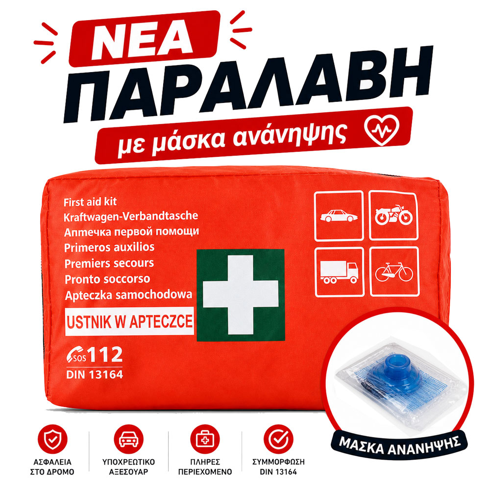 Φαρμακείο-Αυτοκινήτου-DIN-13164-με-μάσκα-ανάνηψης