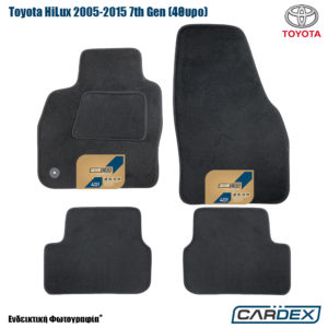 Toyota HiLux 4D 2005-2015 Πατάκια Αυτοκινήτου Μαρκέ μοκέτα Velourtec 4τμχ -Cardex