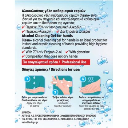 Αλκοολούχο Gel Με Αντλία Clean+ By Feral 500ml
