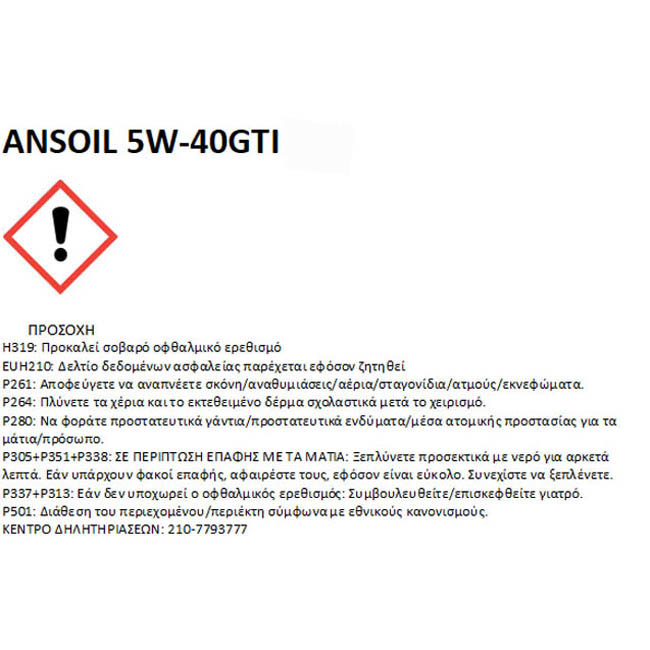Λάδια αυτοκινήτου Ansoil GTI 5W-40 1lt